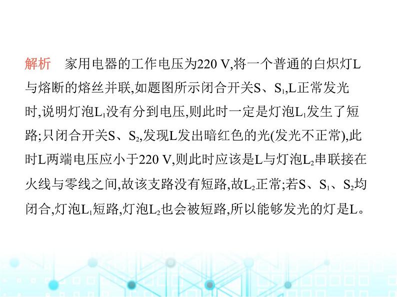 苏科版初中九年级物理第十五章电功和电热四家庭电路与安全用电第二课时安全用电课件07