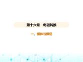 苏科版初中九年级物理第十六章电磁转换一磁体与磁场课件