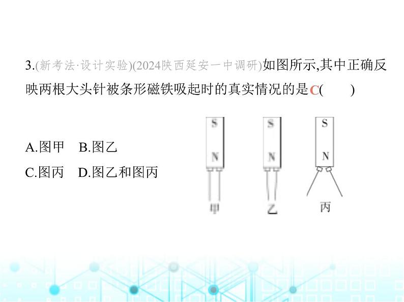 苏科版初中九年级物理第十六章电磁转换一磁体与磁场课件06