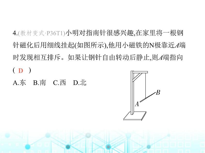 苏科版初中九年级物理第十六章电磁转换一磁体与磁场课件08