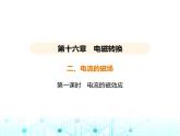 苏科版初中九年级物理第十六章电磁转换二电流的磁场第一课时电流的磁效应课件