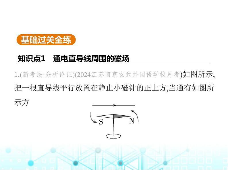 苏科版初中九年级物理第十六章电磁转换二电流的磁场第一课时电流的磁效应课件02