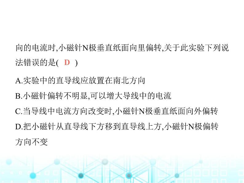 苏科版初中九年级物理第十六章电磁转换二电流的磁场第一课时电流的磁效应课件03