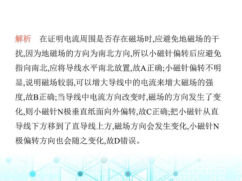 苏科版初中九年级物理第十六章电磁转换二电流的磁场第一课时电流的磁效应课件04