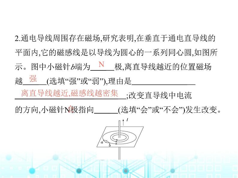 苏科版初中九年级物理第十六章电磁转换二电流的磁场第一课时电流的磁效应课件05