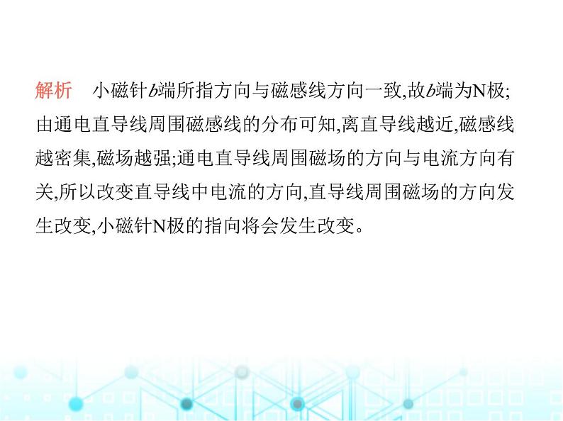 苏科版初中九年级物理第十六章电磁转换二电流的磁场第一课时电流的磁效应课件06