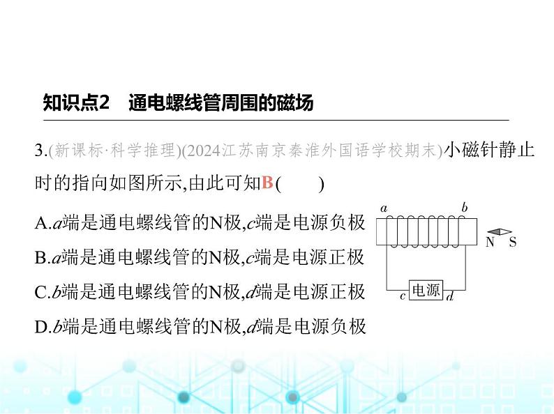 苏科版初中九年级物理第十六章电磁转换二电流的磁场第一课时电流的磁效应课件07