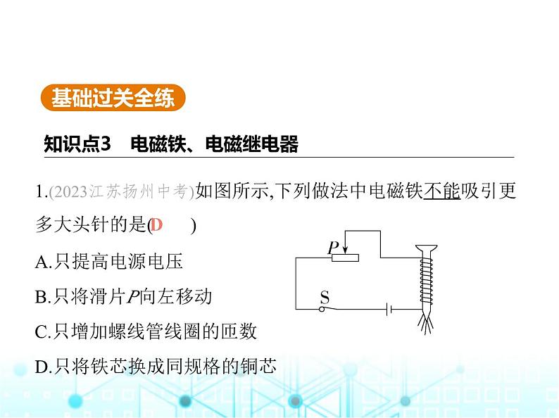 苏科版初中九年级物理第十六章电磁转换二电流的磁场第二课时电磁铁电磁继电器课件02