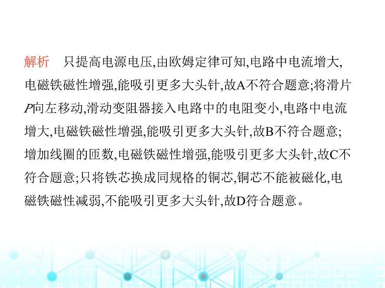 苏科版初中九年级物理第十六章电磁转换二电流的磁场第二课时电磁铁电磁继电器课件03