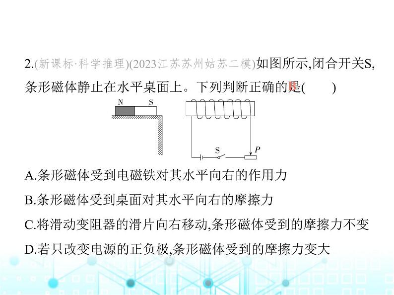 苏科版初中九年级物理第十六章电磁转换二电流的磁场第二课时电磁铁电磁继电器课件04