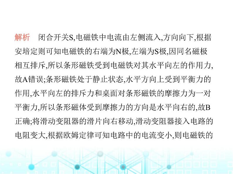 苏科版初中九年级物理第十六章电磁转换二电流的磁场第二课时电磁铁电磁继电器课件05