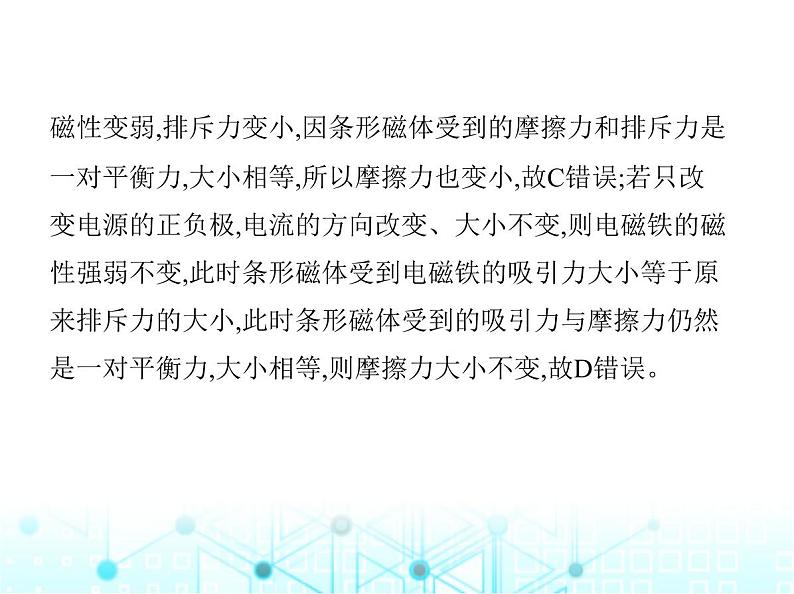 苏科版初中九年级物理第十六章电磁转换二电流的磁场第二课时电磁铁电磁继电器课件06