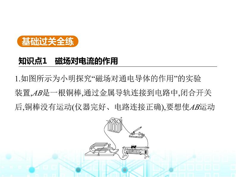 苏科版初中九年级物理第十六章电磁转换三磁场对电流的作用电动机四安装直流电动机模型课件02