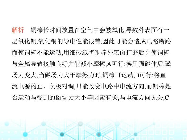 苏科版初中九年级物理第十六章电磁转换三磁场对电流的作用电动机四安装直流电动机模型课件04