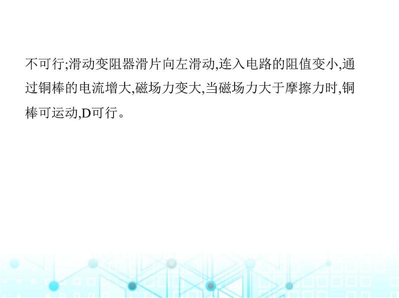 苏科版初中九年级物理第十六章电磁转换三磁场对电流的作用电动机四安装直流电动机模型课件05