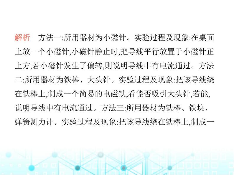 苏科版初中九年级物理第十六章电磁转换三磁场对电流的作用电动机四安装直流电动机模型课件07