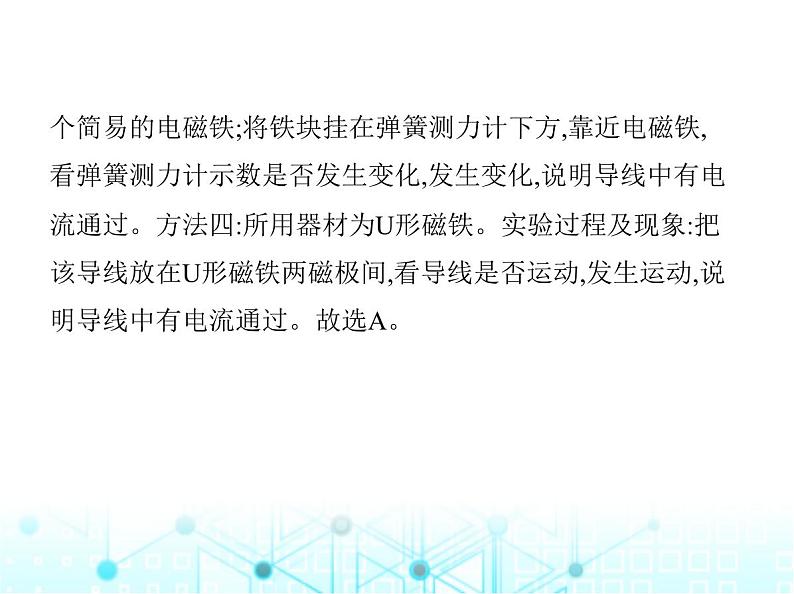 苏科版初中九年级物理第十六章电磁转换三磁场对电流的作用电动机四安装直流电动机模型课件08