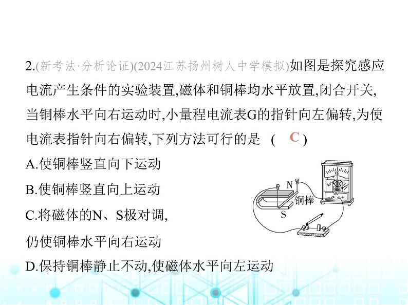 苏科版初中九年级物理第十六章电磁转换五电磁感应发电机课件第4页