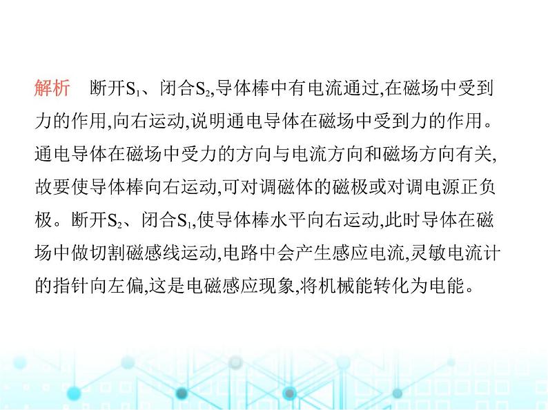 苏科版初中九年级物理第十六章电磁转换五电磁感应发电机课件第7页