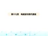 苏科版初中九年级物理第十七章电磁波与现代通信课件