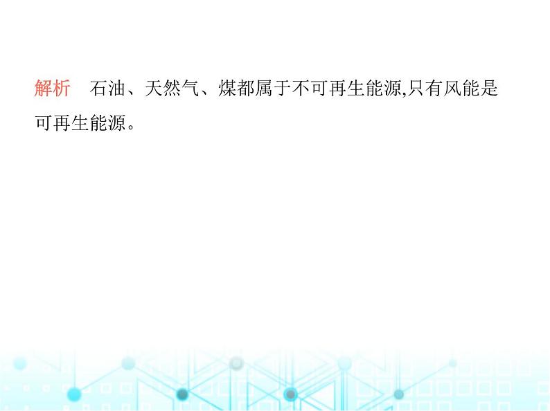 苏科版初中九年级物理第十八章能源与可持续发展能源与可持续发展课件03