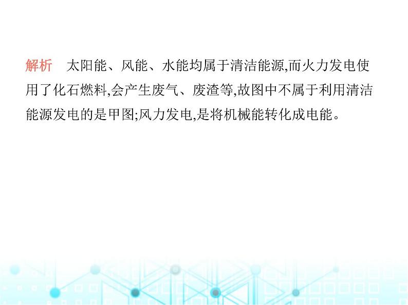 苏科版初中九年级物理第十八章能源与可持续发展能源与可持续发展课件05