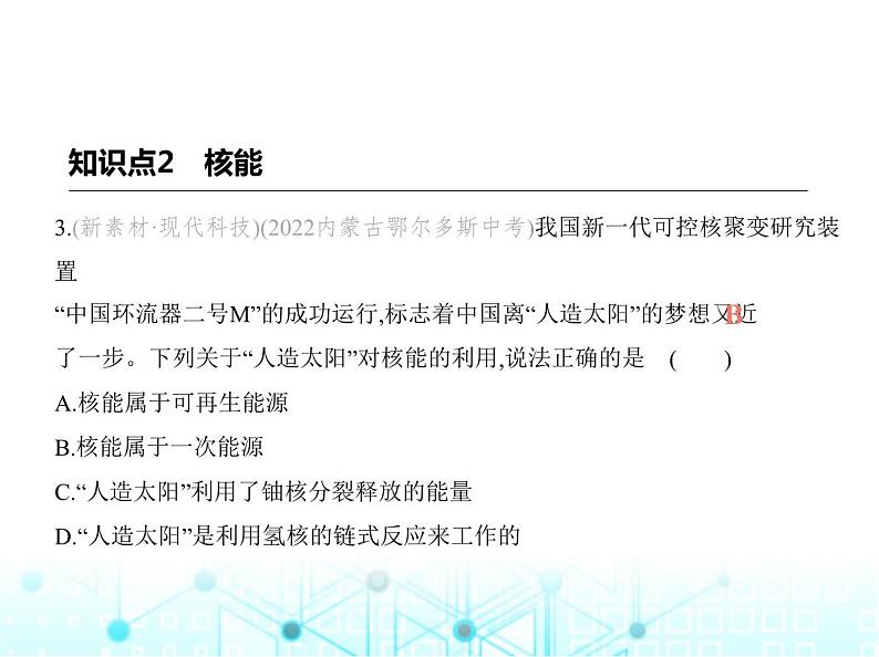 苏科版初中九年级物理第十八章能源与可持续发展能源与可持续发展课件06