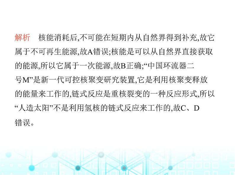 苏科版初中九年级物理第十八章能源与可持续发展能源与可持续发展课件07