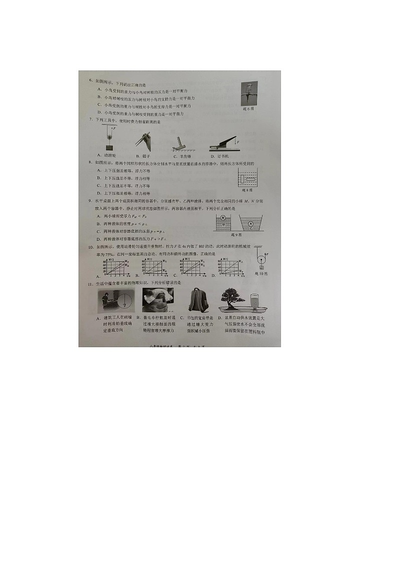广东省深圳市龙华区2023-2024学年八年级下学期物理期末试题第2页