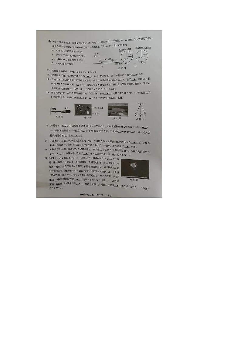 广东省深圳市龙华区2023-2024学年八年级下学期物理期末试题第3页