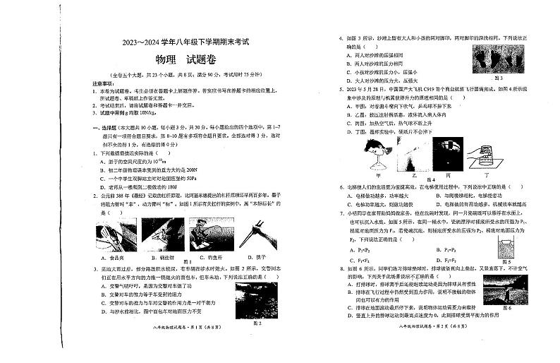 云南省昆明市西山区2023-2024学年八年级下学期7月期末物理试题01