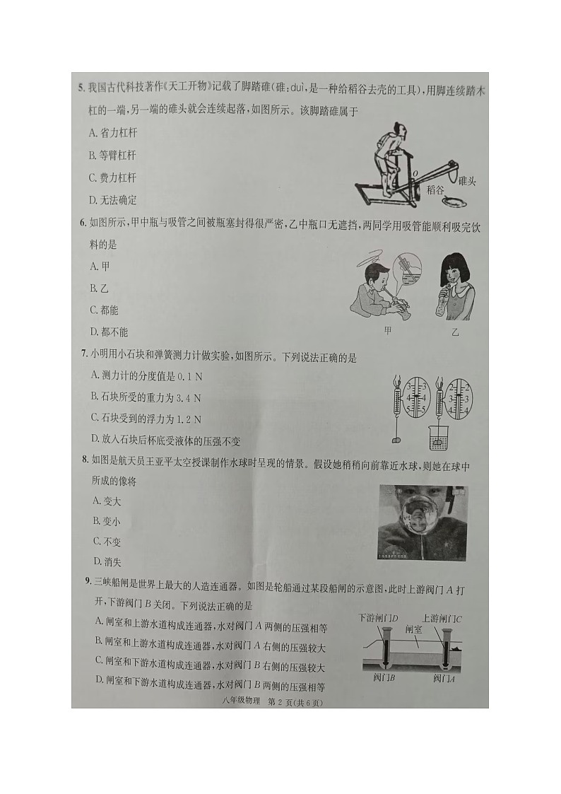 湖北省恩施州2023-2024学年八年级下学期期末学业质量监测考试物理试题卷第2页