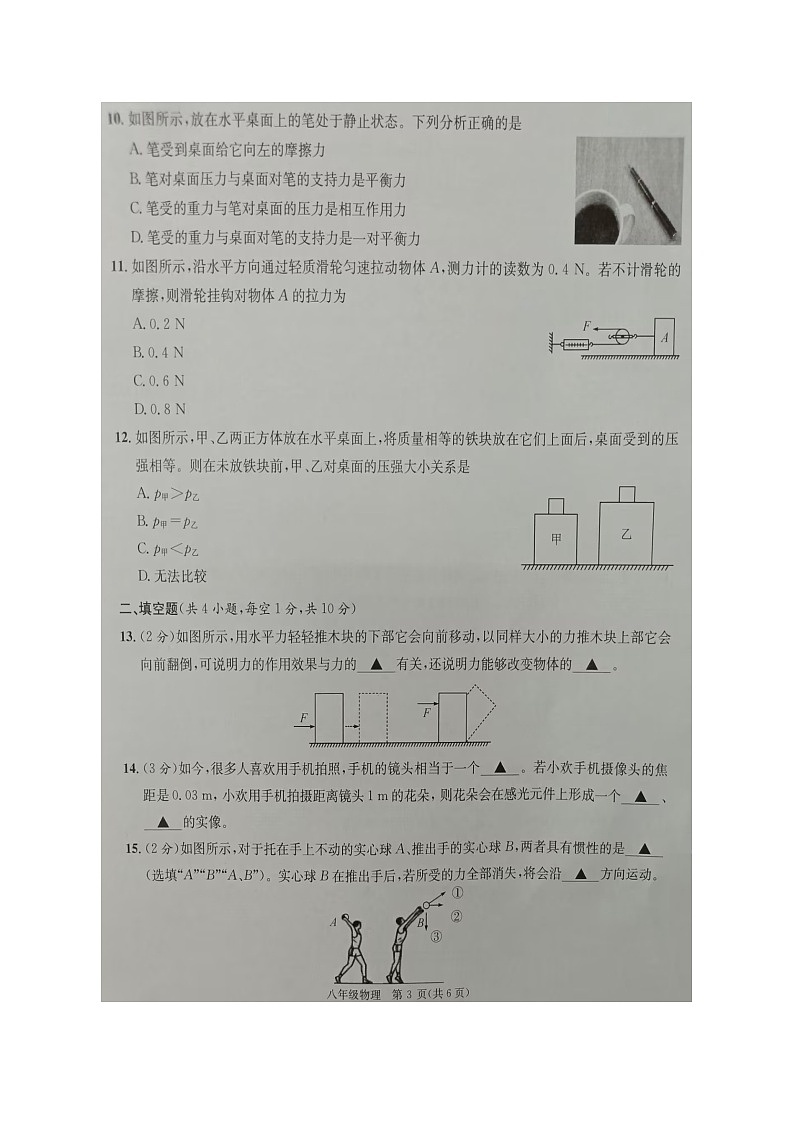 湖北省恩施州2023-2024学年八年级下学期期末学业质量监测考试物理试题卷第3页