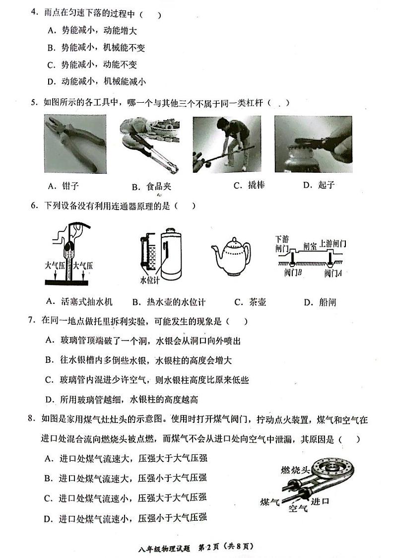 四川省自贡市2023-2024学年下学期八年级物理期末试题+第2页