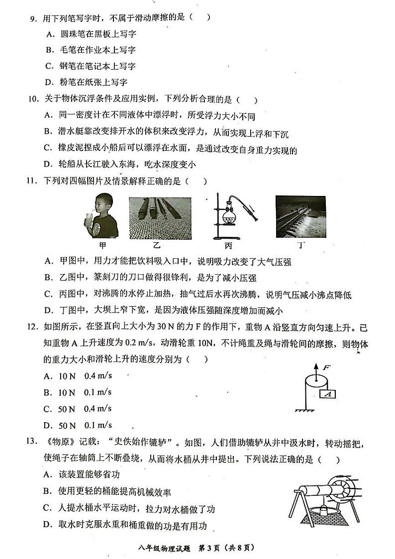 四川省自贡市2023-2024学年下学期八年级物理期末试题+第3页