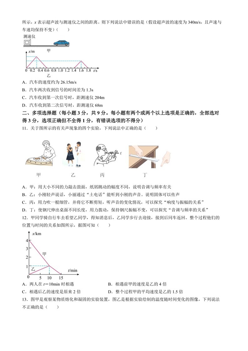 [物理]黑龙江省齐齐哈尔市依安县第三中学2023～2024学年下学期八年级物理第一次月考试卷(有答案)第3页