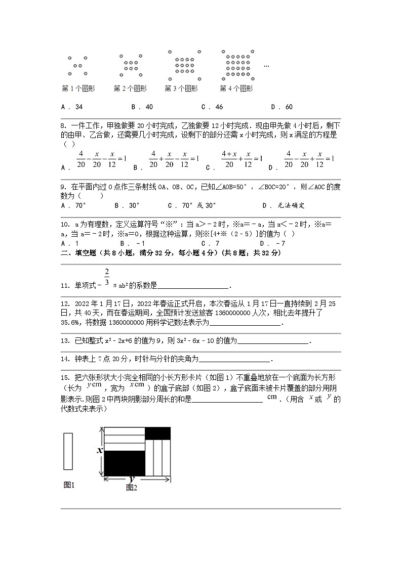 [物理]重庆市渝北实验中学校2023-2024学年七年级下学期开学考试模拟试卷第2页