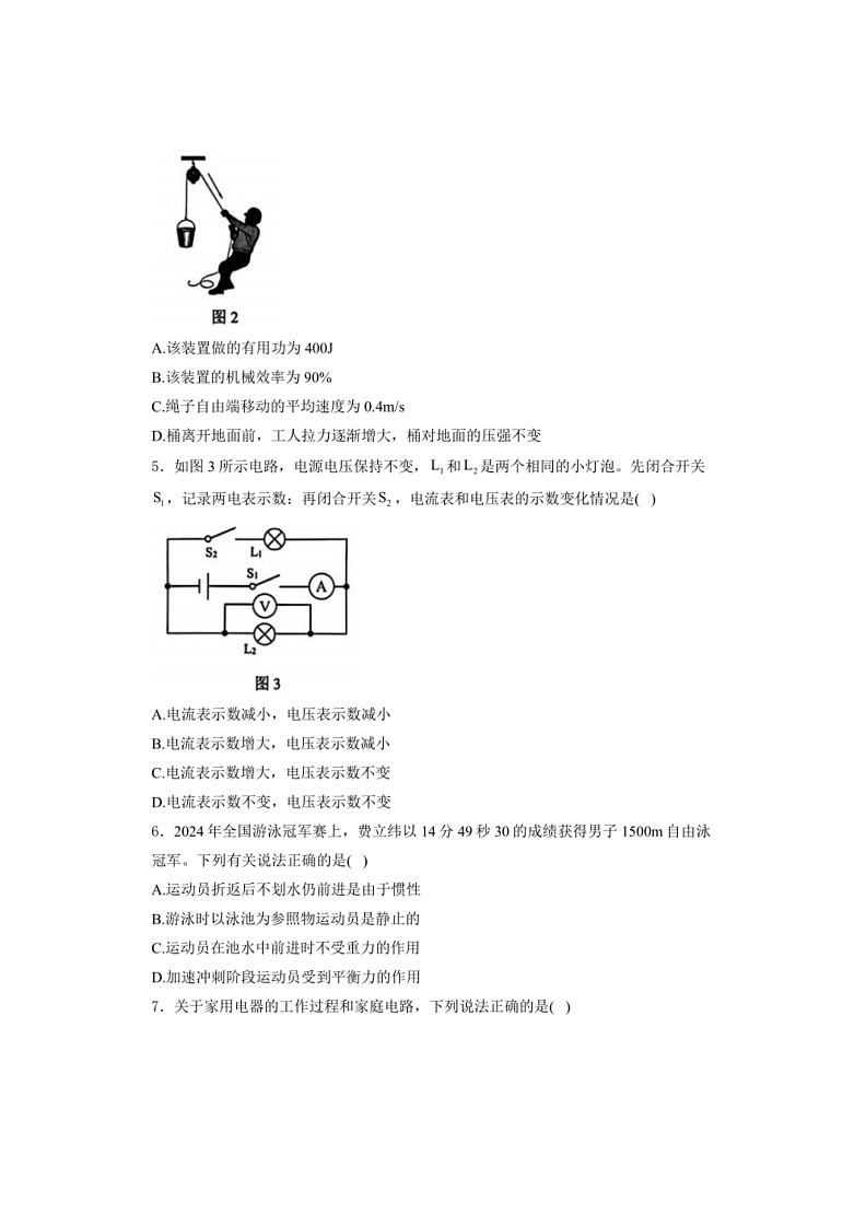 [物理]重庆市2024届中考真题物理试卷(A)卷(有答案)02