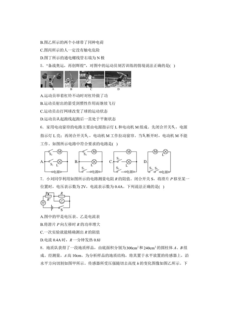 [物理]重庆市2024届中考真题物理试卷(B)卷(有答案)02