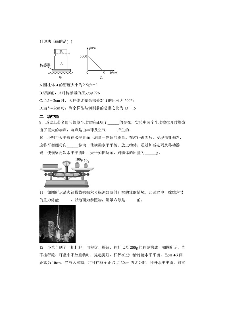 [物理]重庆市2024届中考真题物理试卷(B)卷(有答案)03