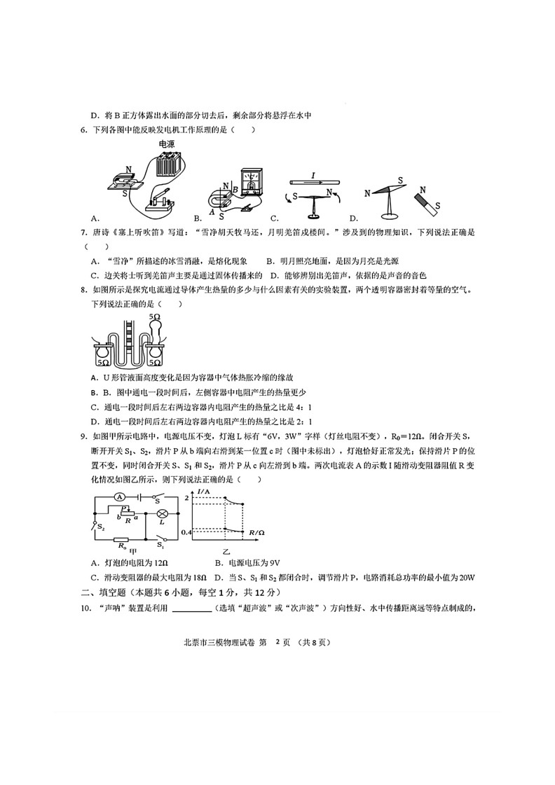 [物理]辽宁省朝阳市北票市2024年中考物理第三次模拟试题(有答案)第2页