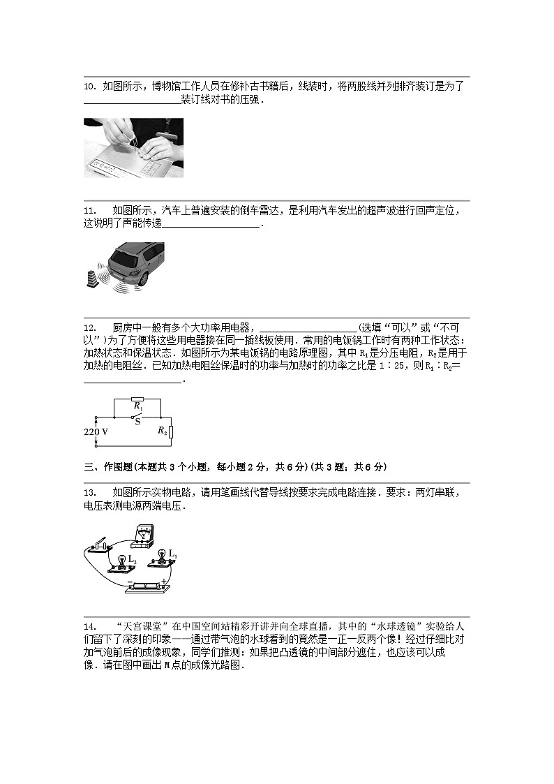 [物理]贵州省黔东南州从江县贯洞中学2024年中考物理一模试卷03