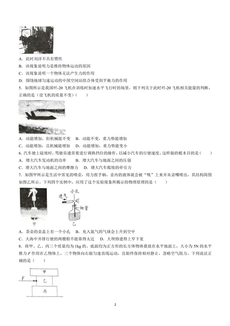 [物理]贵州省毕节市金沙县第四中学2023～2024学年八年级下学期6月月考物理试题(有答案)02
