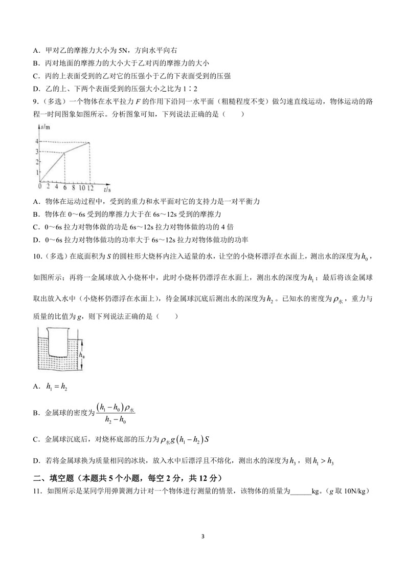 [物理]贵州省毕节市金沙县第四中学2023～2024学年八年级下学期6月月考物理试题(有答案)03