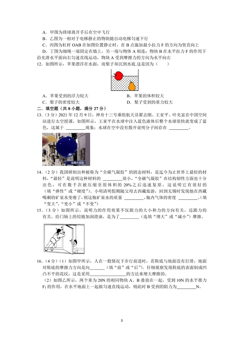 [物理]苏州市2023～2024学年第二学期八年级物理期末模拟卷(有解析)03