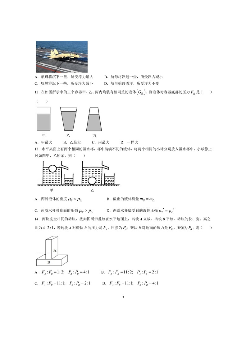 [物理]福建省泉州科技中学2023～2024学年八年级下学期期中考试物理试题(有答案)第3页