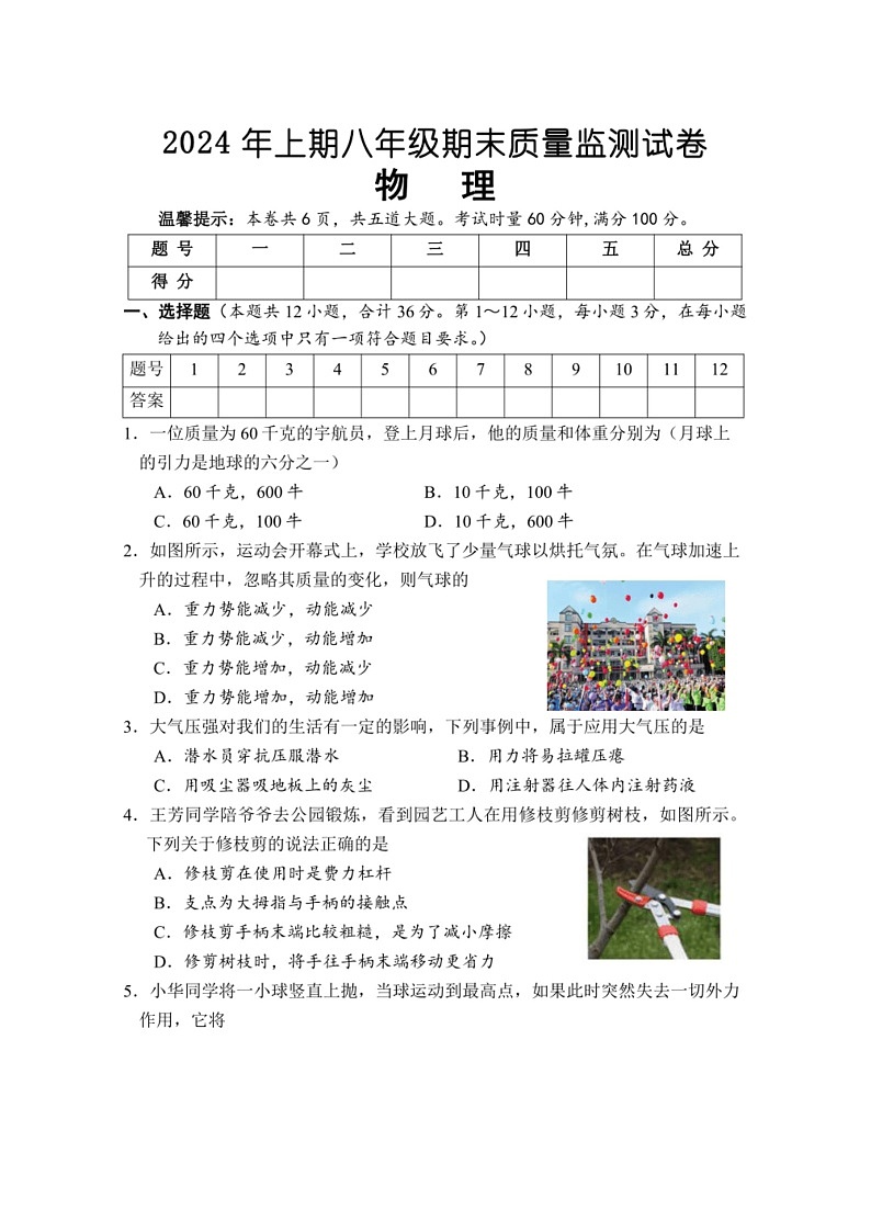 [物理]湖南省怀化市通道县2023～2024学年八年级上学期期末物理考试卷(有答案)01
