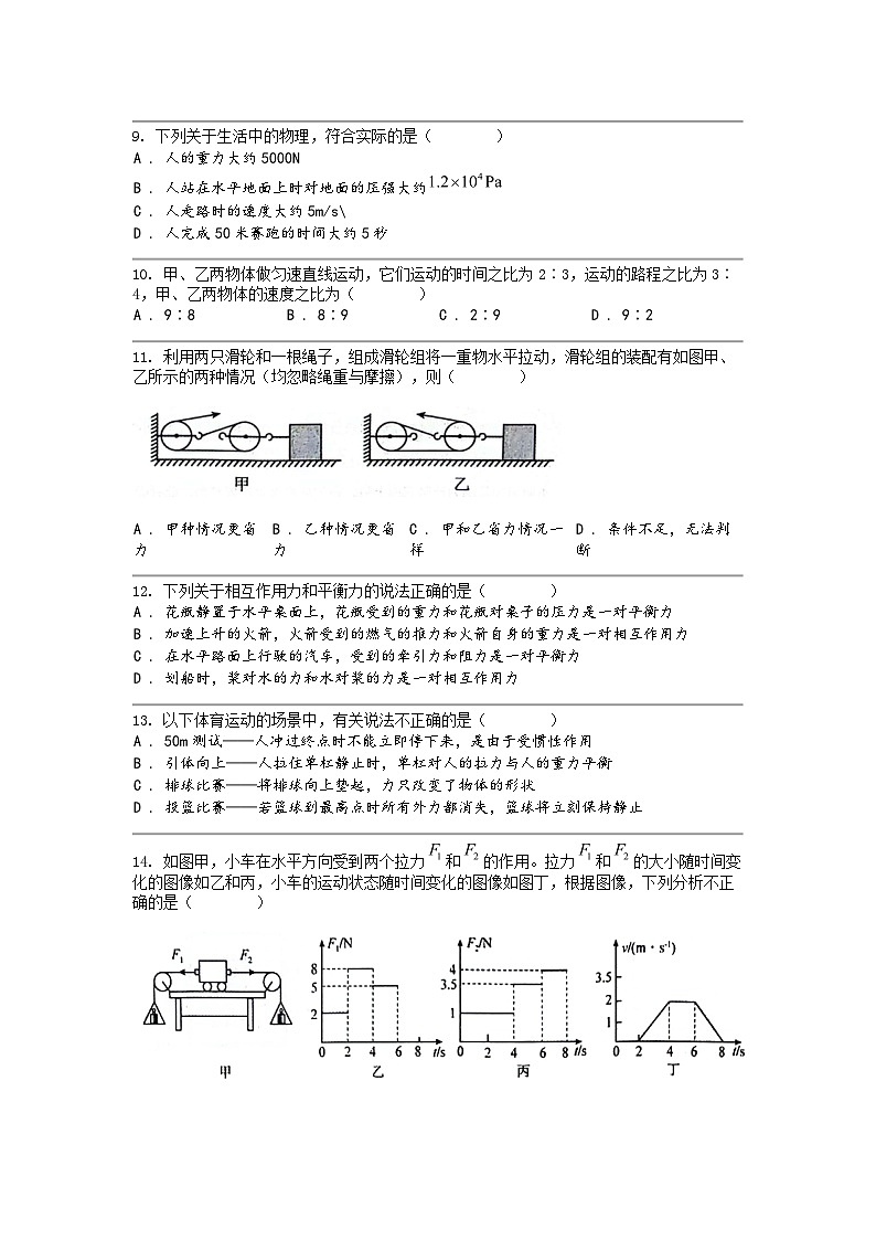 [物理]江西省南昌市2023-2024学年八年级下学期物理期中试题第3页