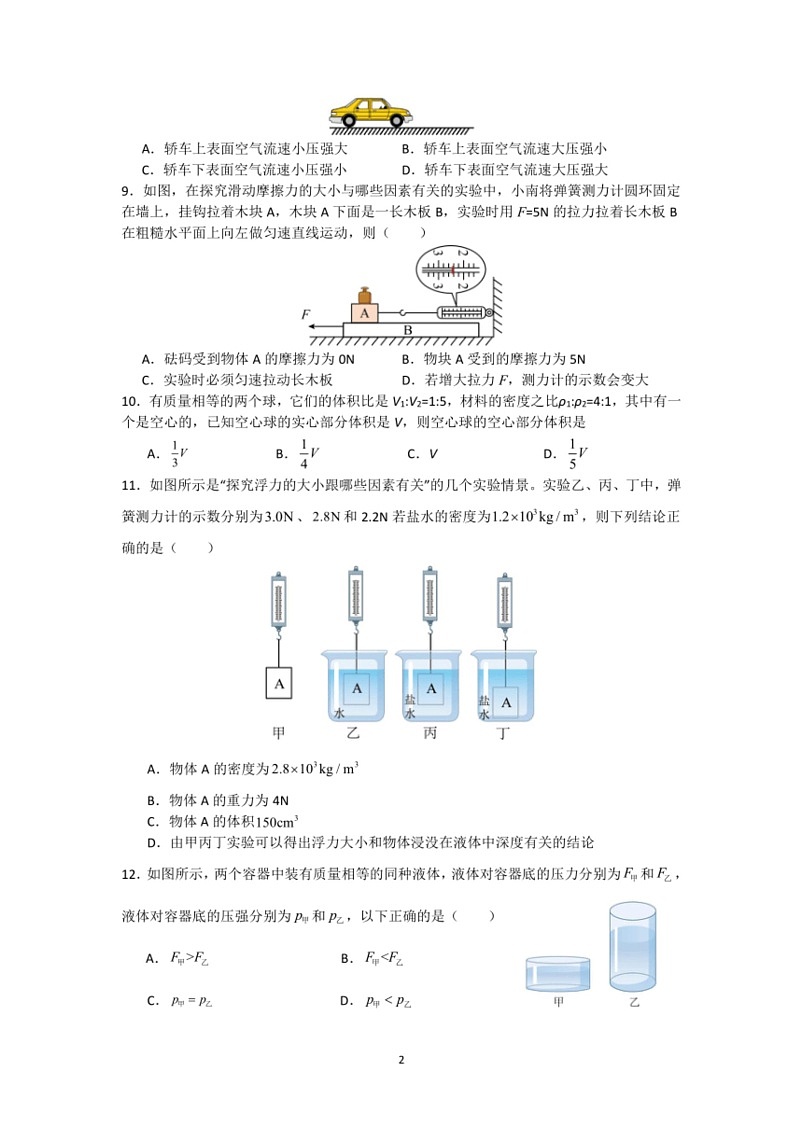 [物理]江苏省苏州市2023～2024学年第二学期八年级物理期末模拟卷(四)(有解析)第2页