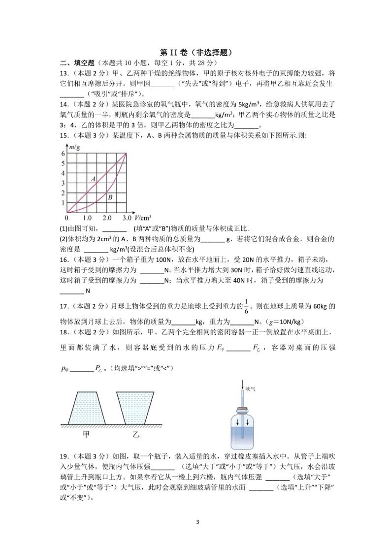 [物理]江苏省苏州市2023～2024学年第二学期八年级物理期末模拟卷(四)(有解析)第3页